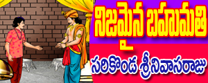 Nijamaina bahumathi